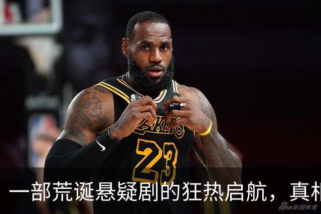 一部荒诞悬疑剧的狂热启航，真相与家庭的碰撞！