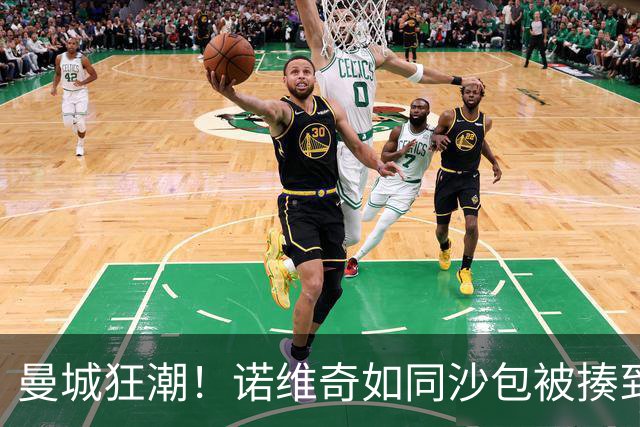曼城狂潮！诺维奇如同沙包被揍到5-0溃败